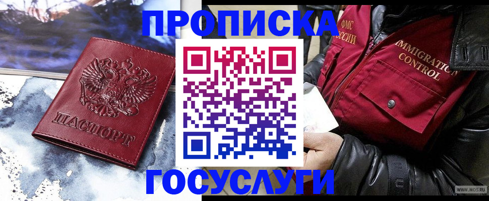 временная прописка в Железноводске