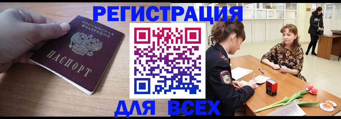 прописка штамп в Железноводске