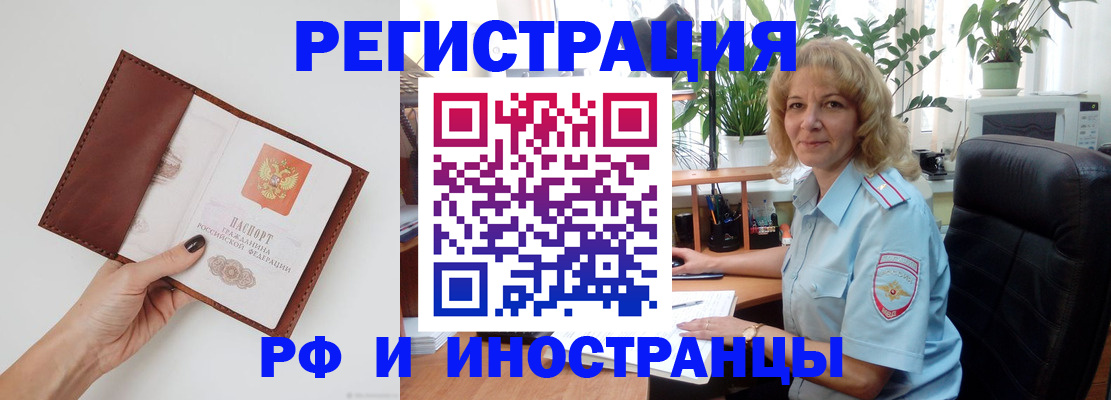 купить прописку в Железноводске