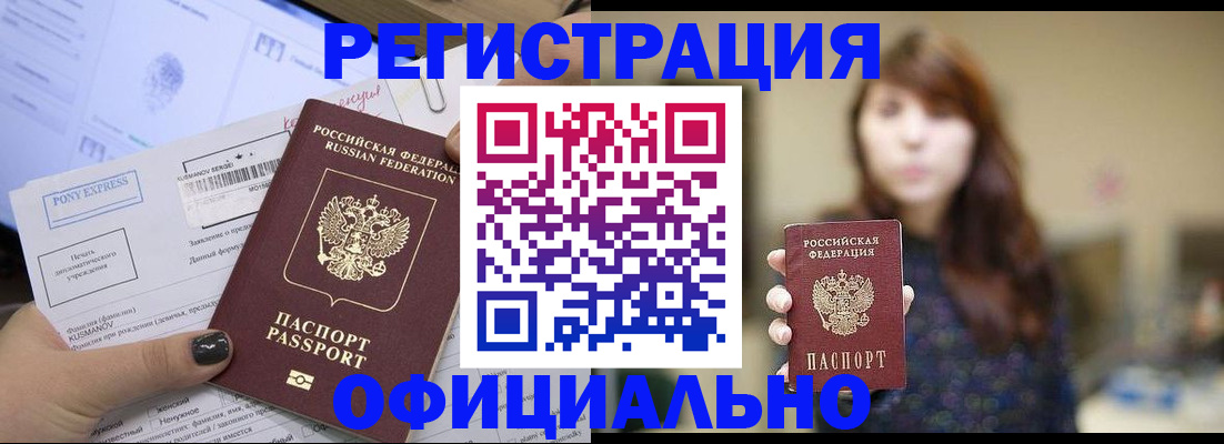 прописка гарантия в Железноводске