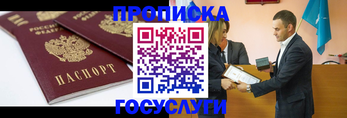 прописка ребенка в Железноводске