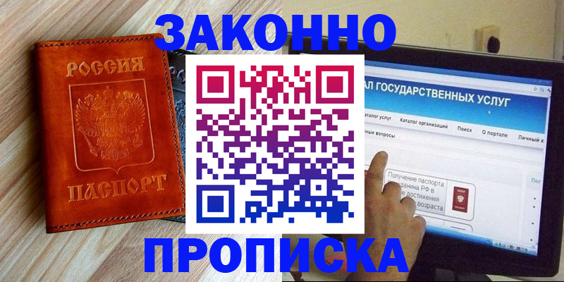 прописка гарантия в Железноводске