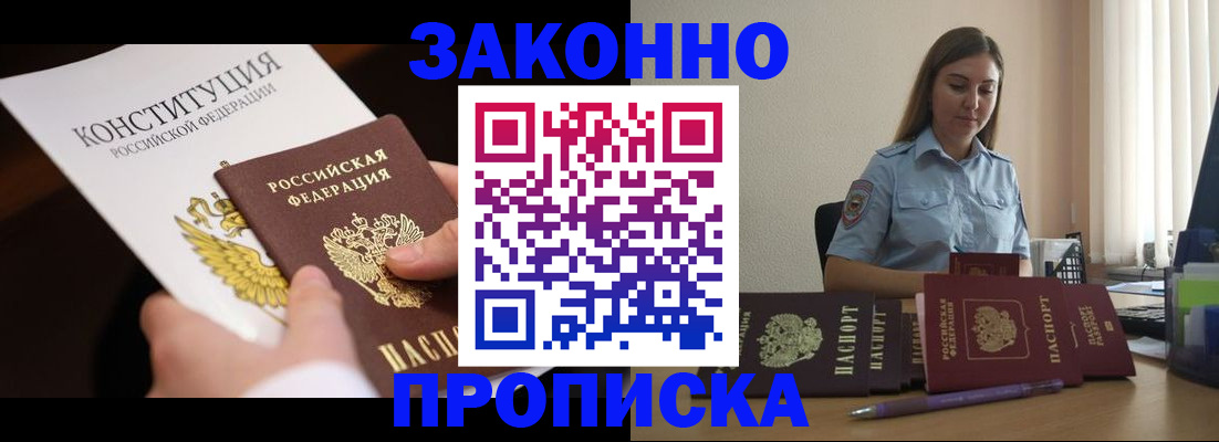 прописка от собственника в Железноводске