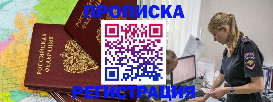 миграционный учет в Железноводске