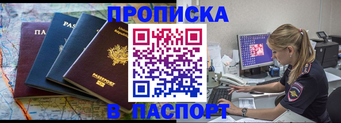 прописка в квартире в Железноводске