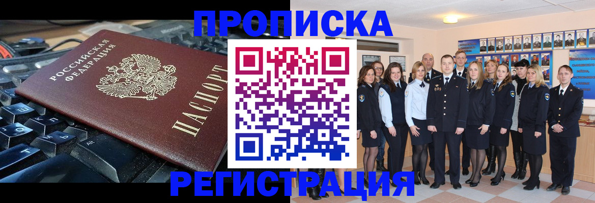 временная регистрация для всех в Железноводске